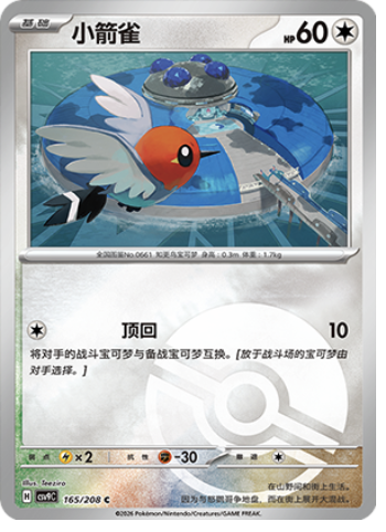 Fletchling