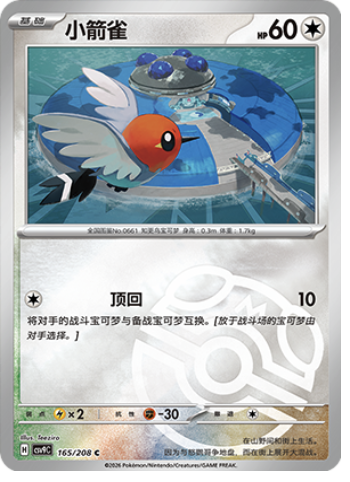 Fletchling