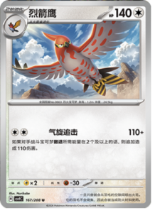 167/208 · Talonflame