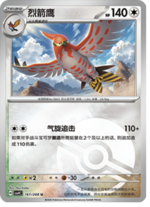 167/208 · Talonflame