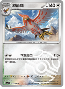 167/208 · Talonflame