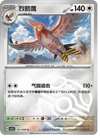 Talonflame