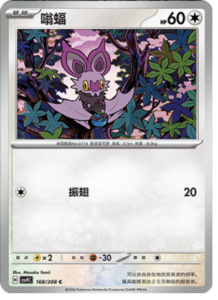 168/208 · Noibat