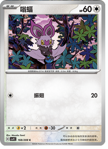 Noibat