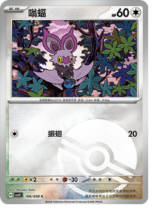 168/208 · Noibat