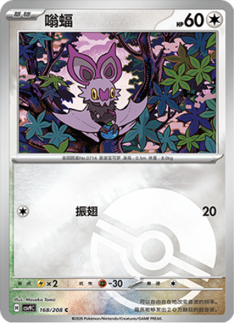 Noibat
