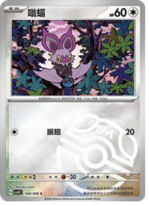 168/208 · Noibat
