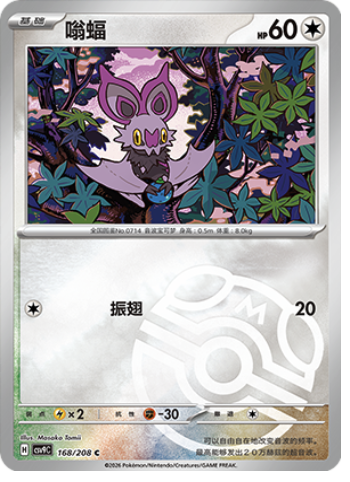 Noibat