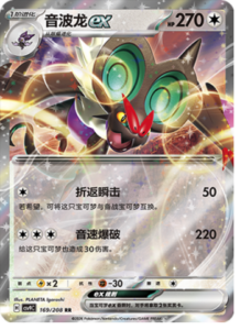 169/208 · Noivern ex