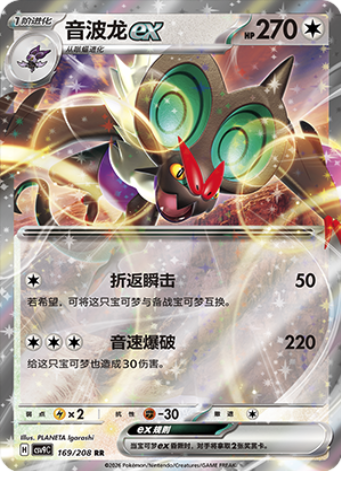 Noivern ex
