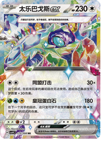 Terapagos ex