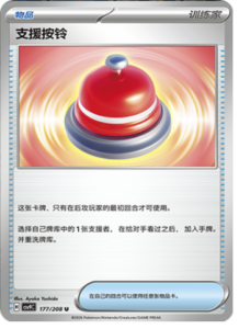 177/208 · Call Bell