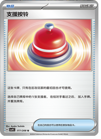 Call Bell