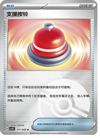 Call Bell
