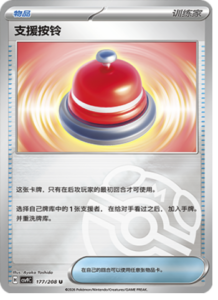 177/208 · Call Bell
