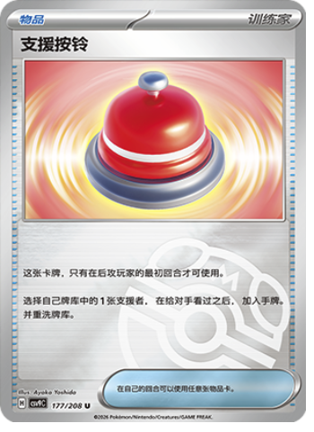 Call Bell