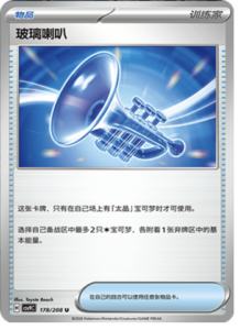 178/208 · Glass Trumpet