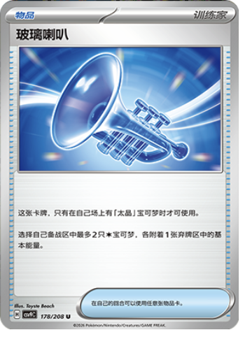 Glass Trumpet