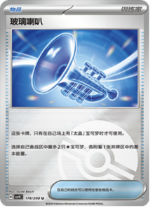 178/208 · Glass Trumpet