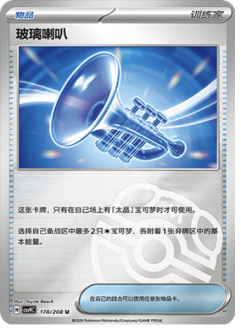 Glass Trumpet