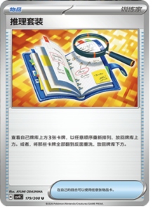 179/208 · Deduction Kit