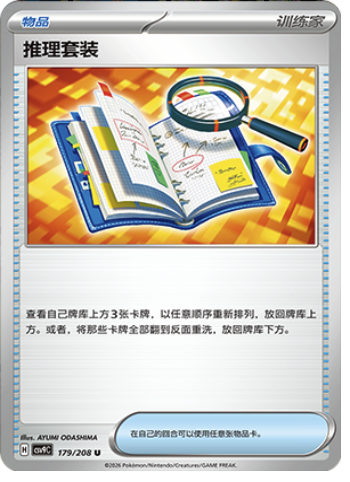 Deduction Kit