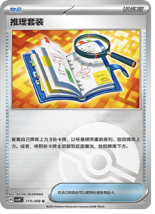 179/208 · Deduction Kit