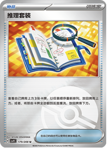 Deduction Kit