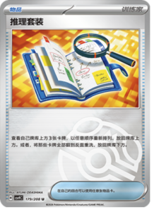 179/208 · Deduction Kit