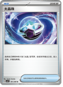 181/208 · Tera Orb