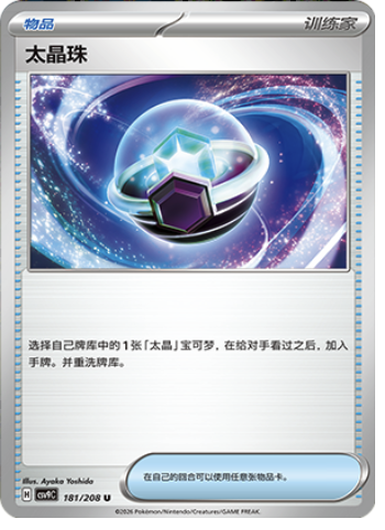 Tera Orb