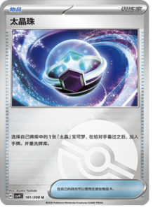 181/208 · Tera Orb
