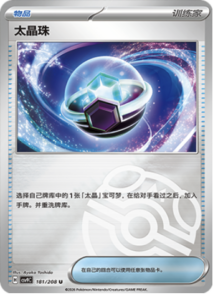 181/208 · Tera Orb
