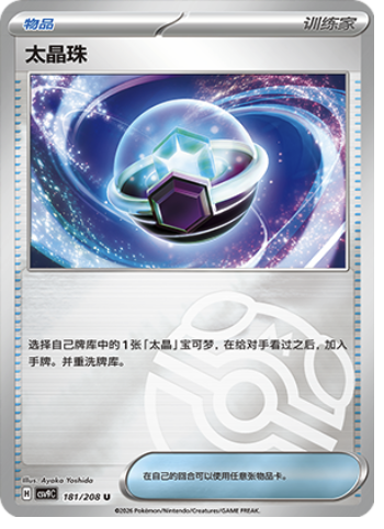 Tera Orb
