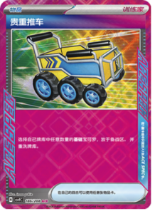 186/208 · Precious Trolley