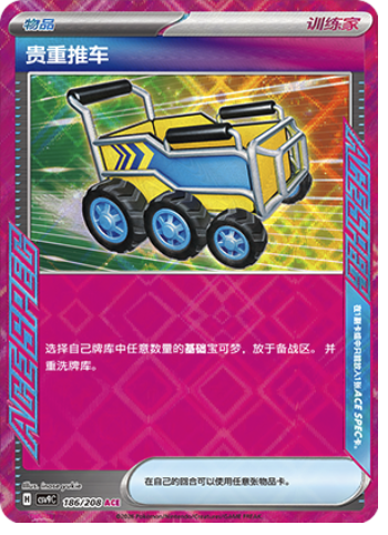 Precious Trolley