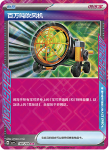 188/208 · Megaton Blower