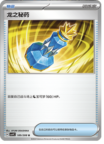 Dragon Elixir