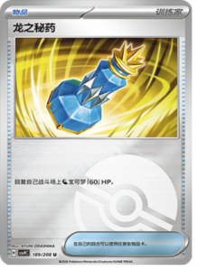 189/208 · Dragon Elixir
