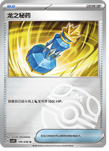 Dragon Elixir