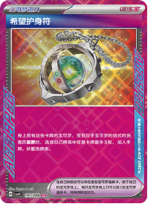191/208 · Amulet of Hope