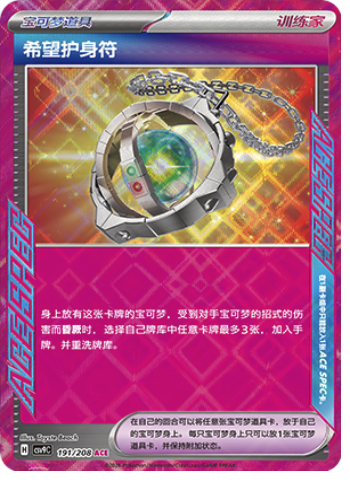 Amulet of Hope