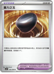 192/208 · Gravity Gemstone