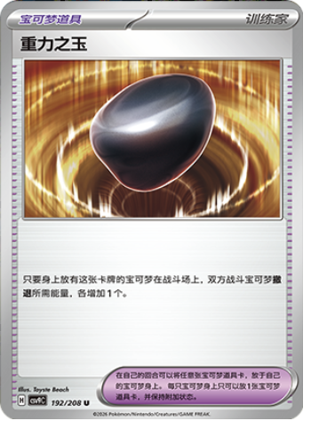 Gravity Gemstone