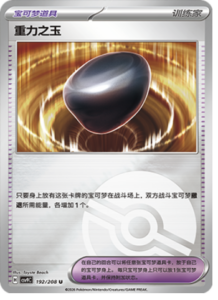 192/208 · Gravity Gemstone
