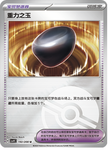 Gravity Gemstone