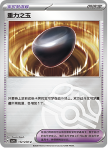 192/208 · Gravity Gemstone