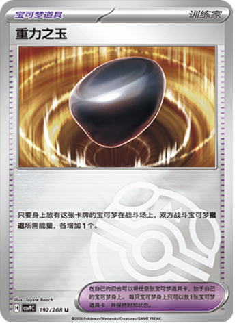 Gravity Gemstone