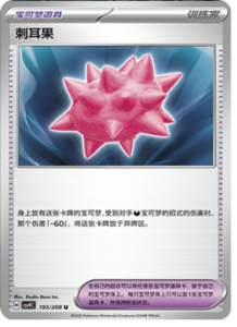 193/208 · Colbur Berry
