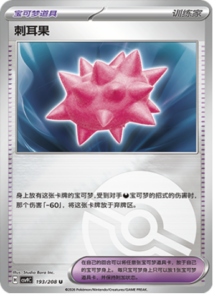 193/208 · Colbur Berry
